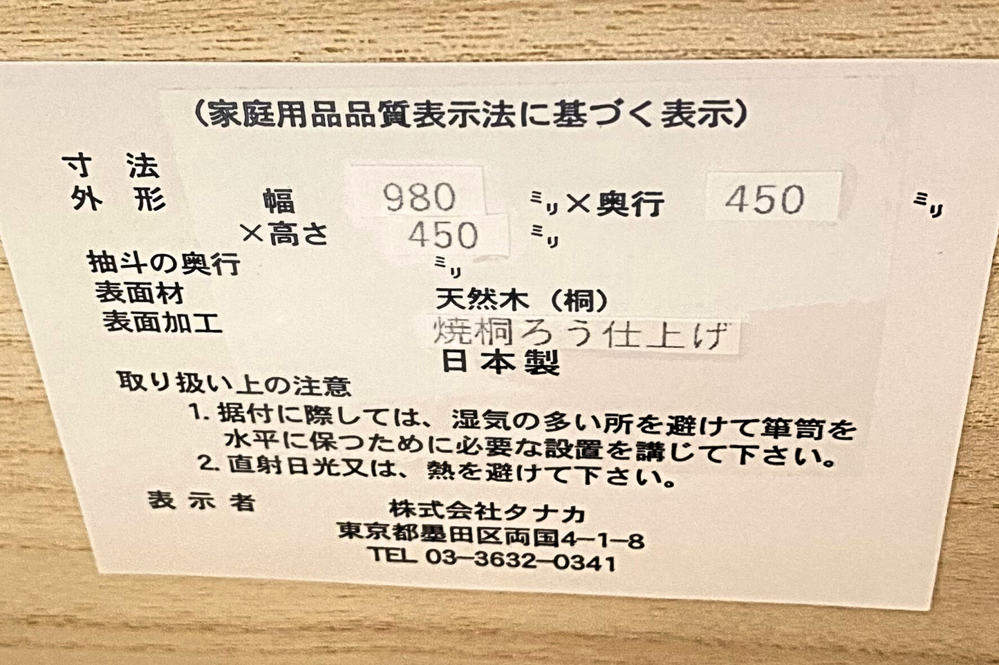 新潟加茂製　ミニチェスト（神代仕上げ）